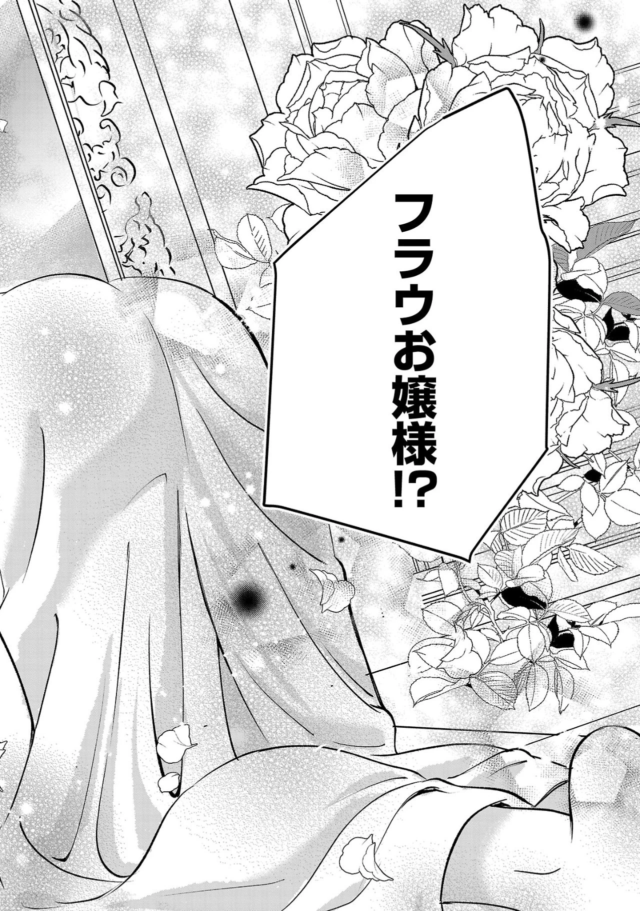 推しの妹に転生してしまったので、 最凶の悪女になってお兄様を独占することにいたします 第1話 - 43