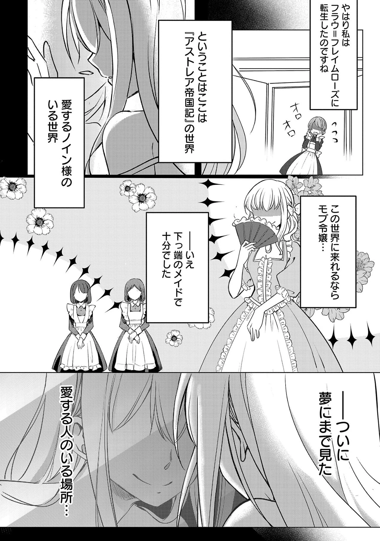 推しの妹に転生してしまったので、 最凶の悪女になってお兄様を独占することにいたします 第1話 - 45