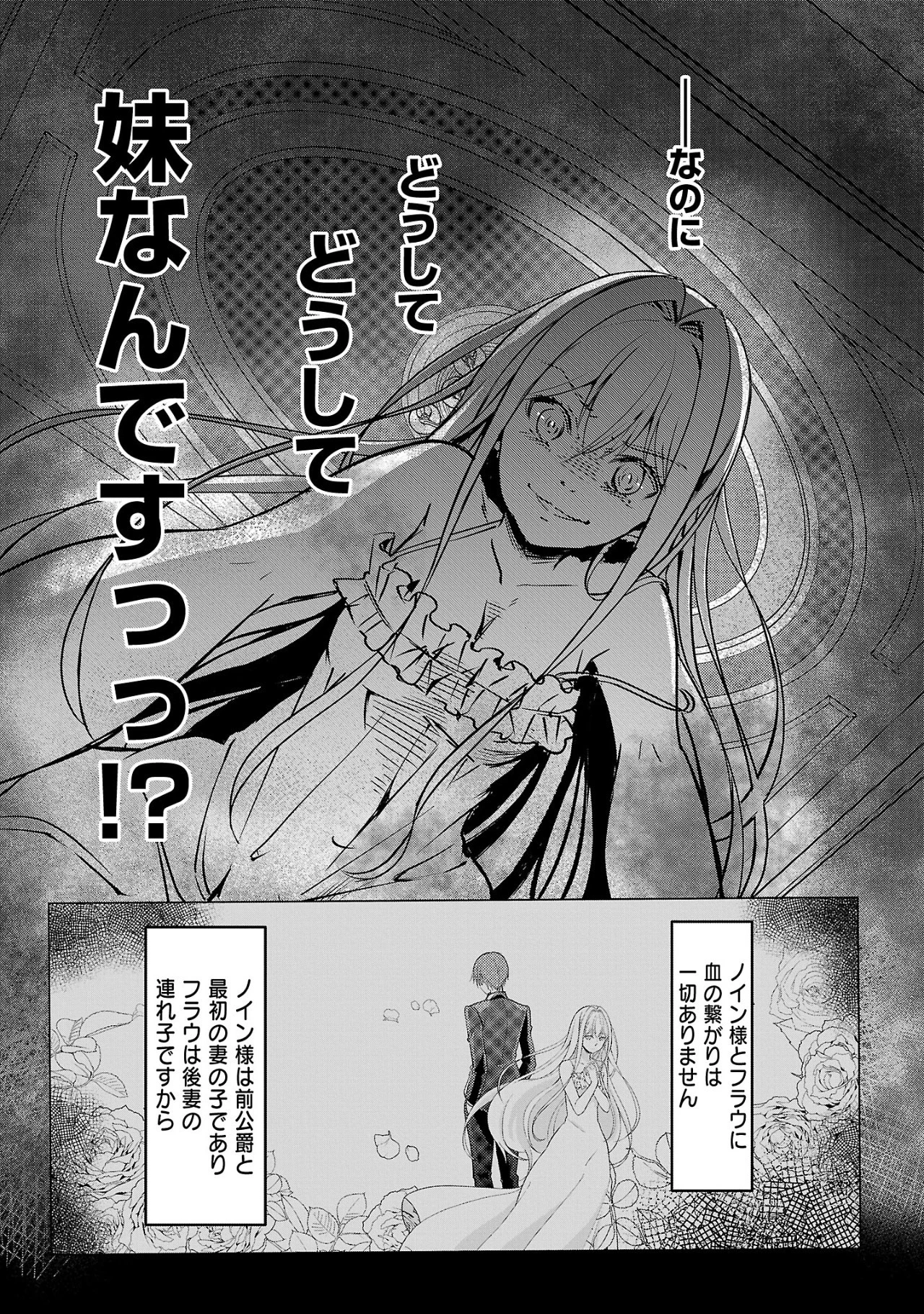 推しの妹に転生してしまったので、 最凶の悪女になってお兄様を独占することにいたします 第1話 - 46