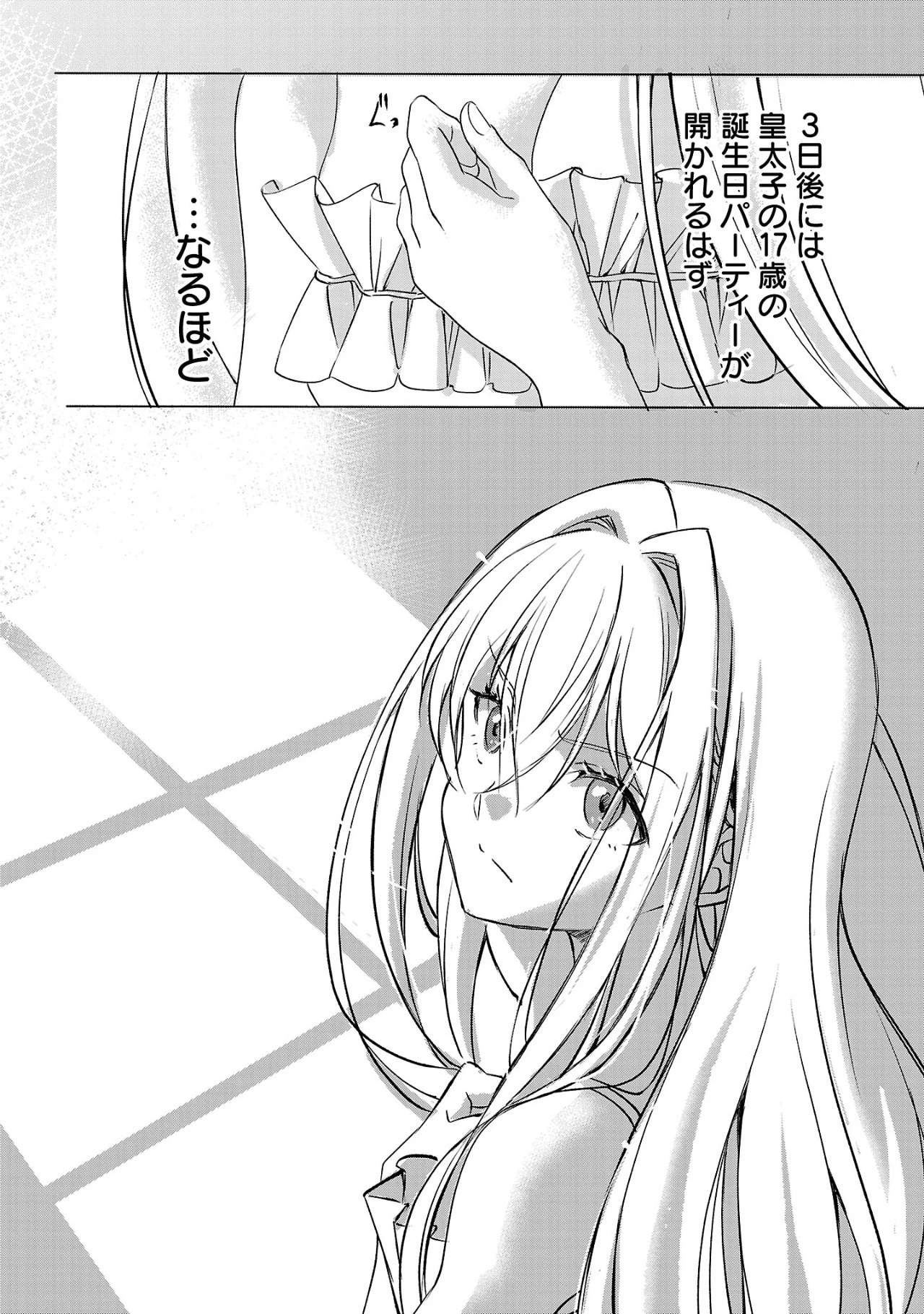 推しの妹に転生してしまったので、 最凶の悪女になってお兄様を独占することにいたします 第1話 - 51