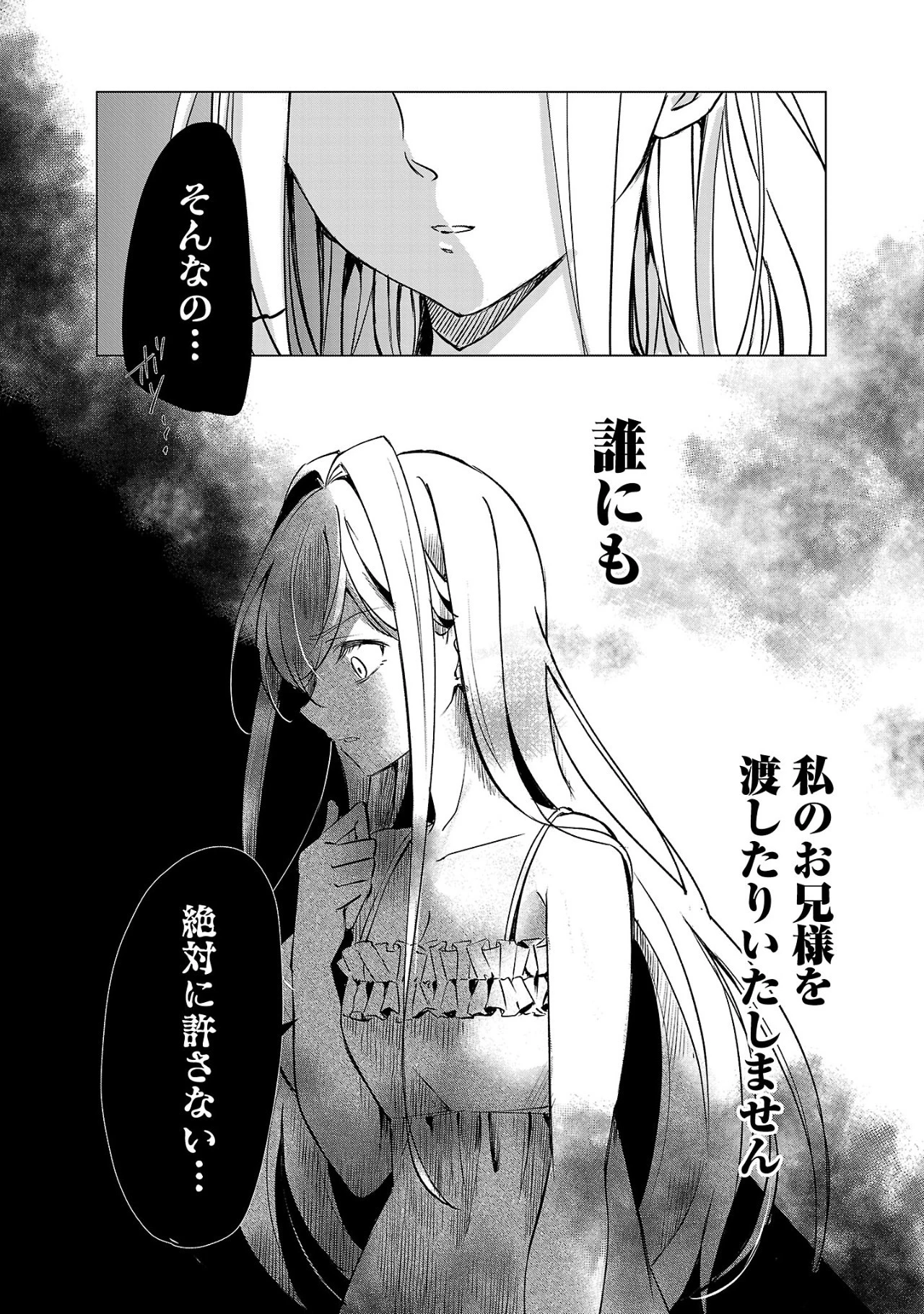 推しの妹に転生してしまったので、 最凶の悪女になってお兄様を独占することにいたします 第1話 - 53