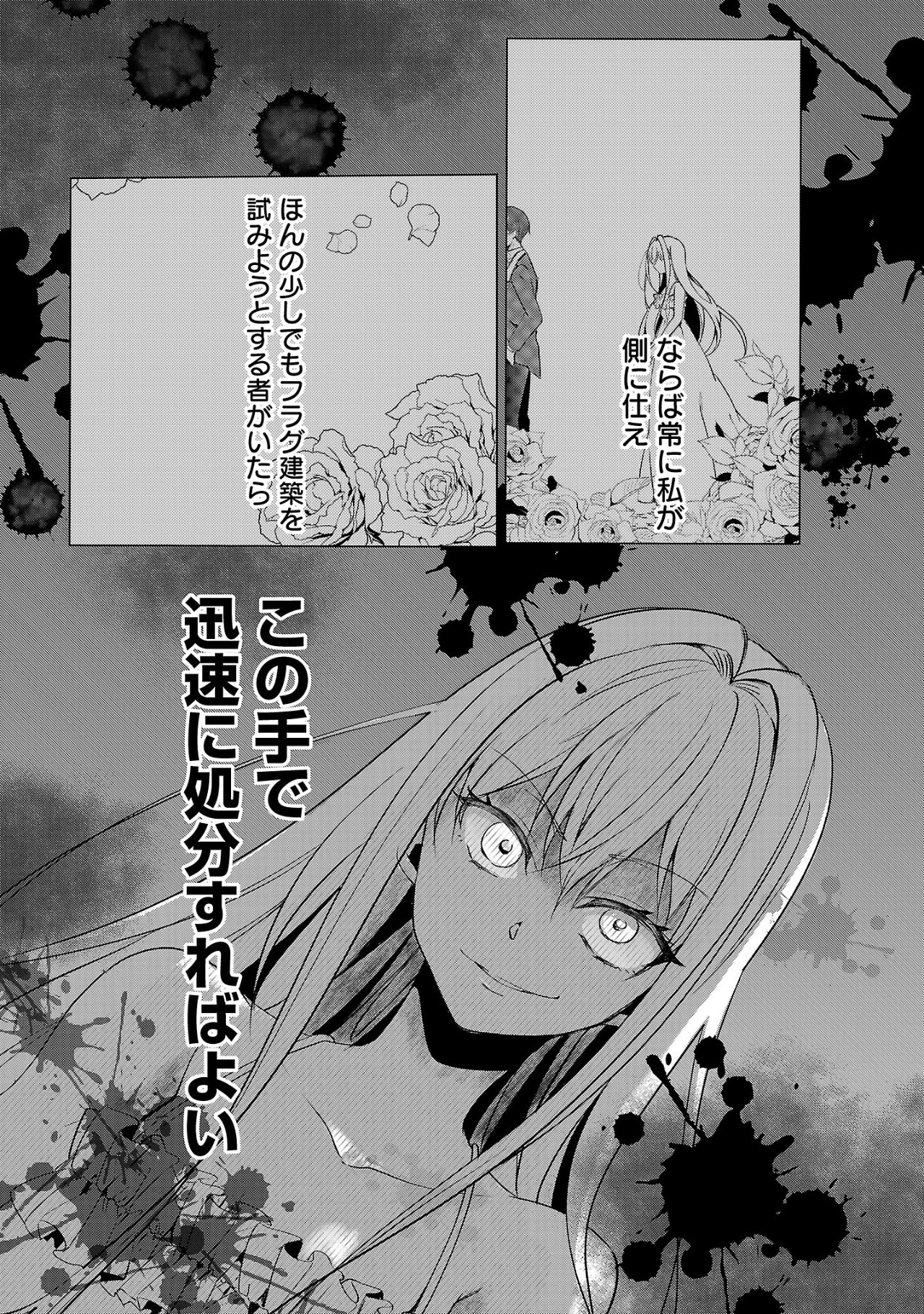 推しの妹に転生してしまったので、 最凶の悪女になってお兄様を独占することにいたします 第1話 - 54