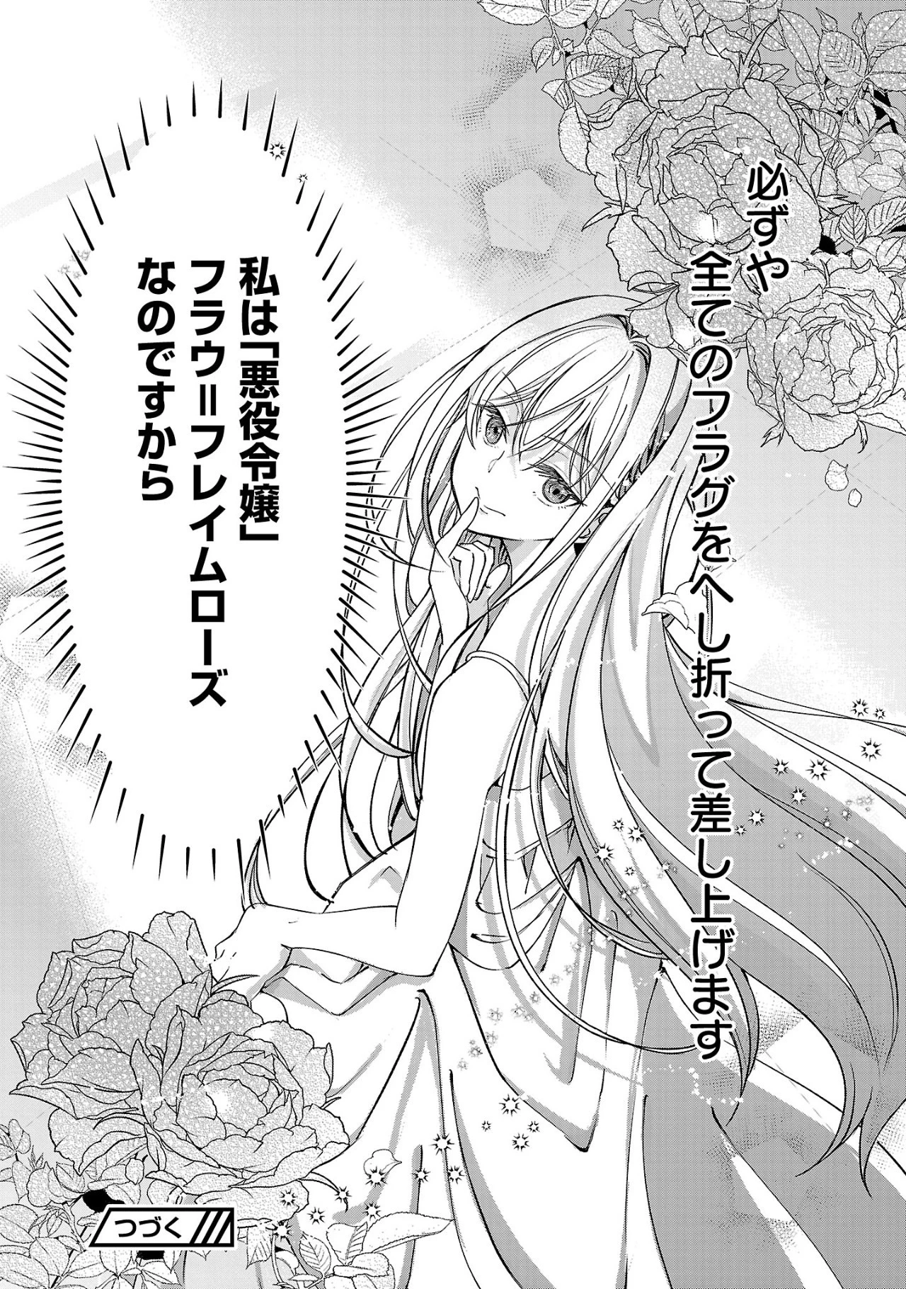 推しの妹に転生してしまったので、 最凶の悪女になってお兄様を独占することにいたします 第1話 - 55