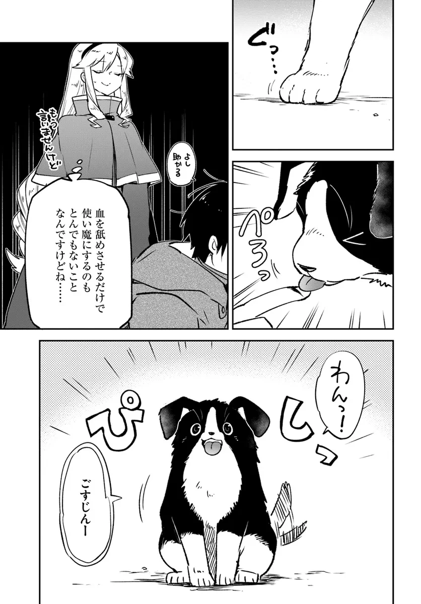 辺境ぐらしの魔王、転生して最強の魔術師になる　〜愛されながら成り上がる元魔王は、人間を知りたい〜 第42話 - 9