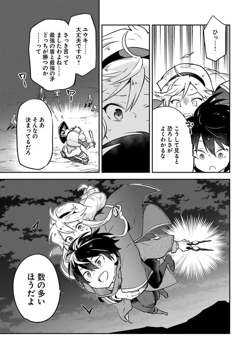 辺境ぐらしの魔王、転生して最強の魔術師になる　〜愛されながら成り上がる元魔王は、人間を知りたい〜 第42話 - 19