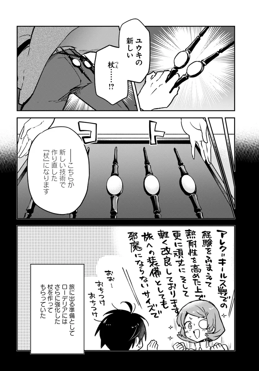 辺境ぐらしの魔王、転生して最強の魔術師になる　〜愛されながら成り上がる元魔王は、人間を知りたい〜 第42話 - 20