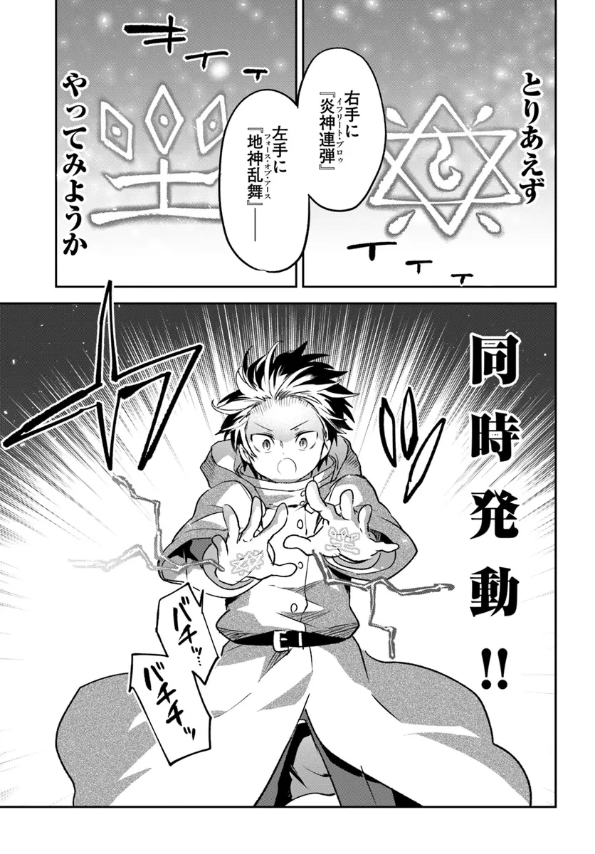 辺境ぐらしの魔王、転生して最強の魔術師になる　〜愛されながら成り上がる元魔王は、人間を知りたい〜 第42話 - 37