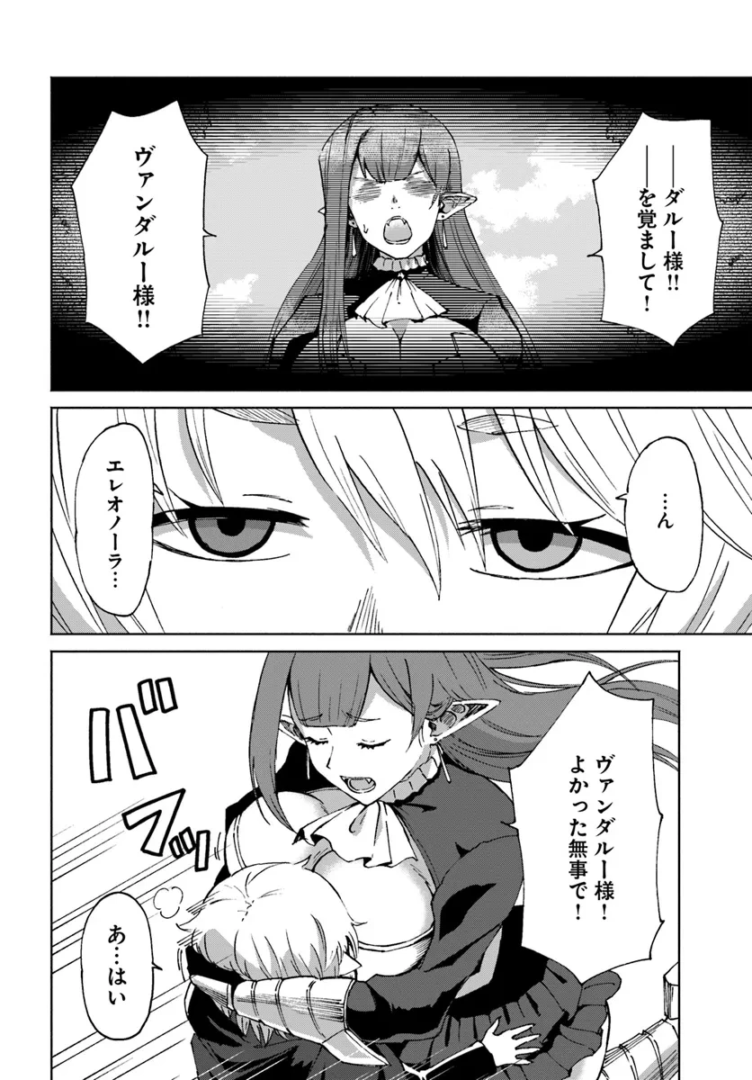 四度目は嫌な死属性魔術師 第55話 - 2