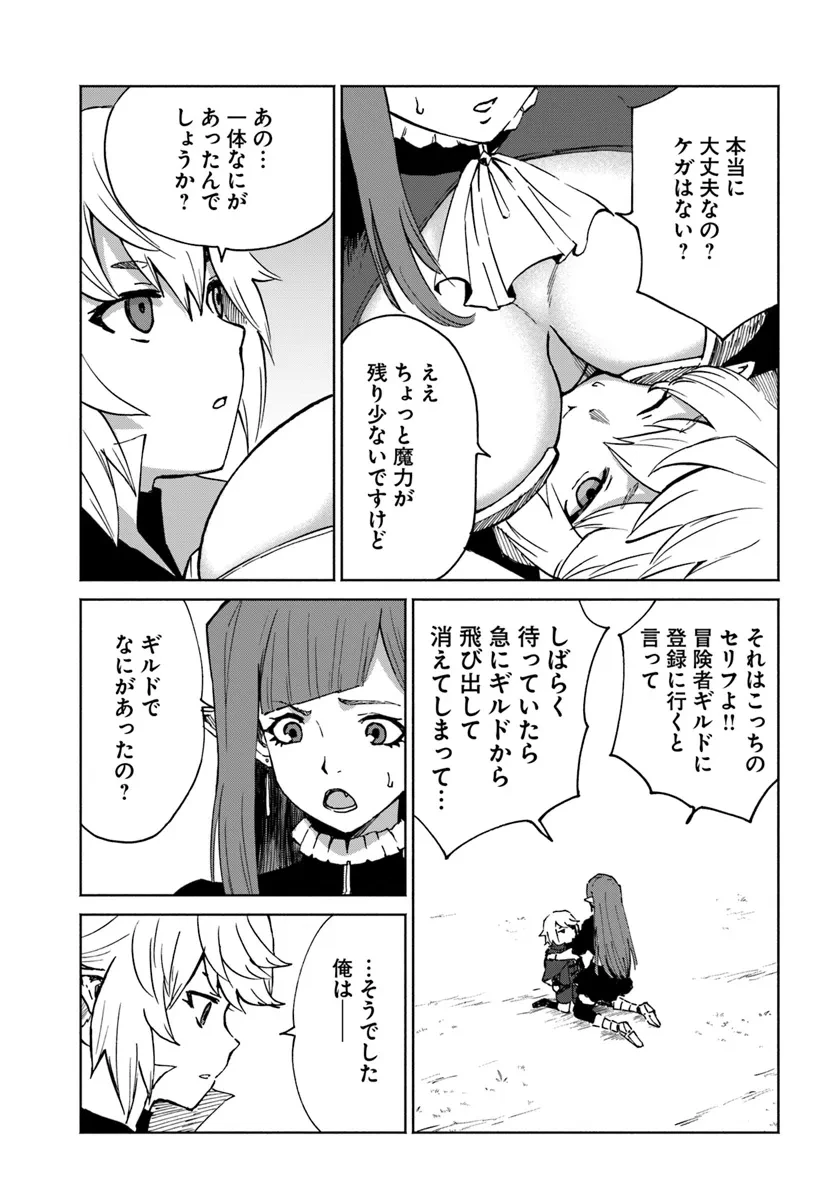 四度目は嫌な死属性魔術師 第55話 - 3