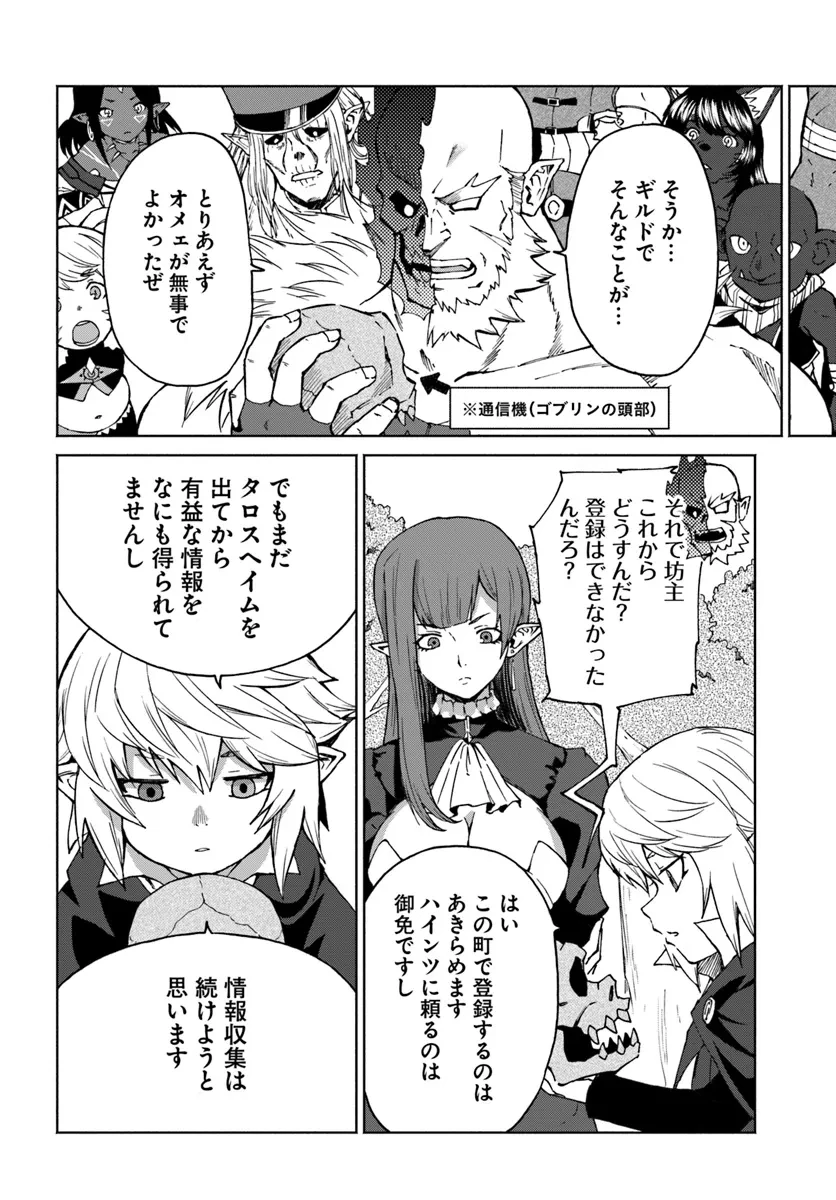 四度目は嫌な死属性魔術師 第55話 - 4