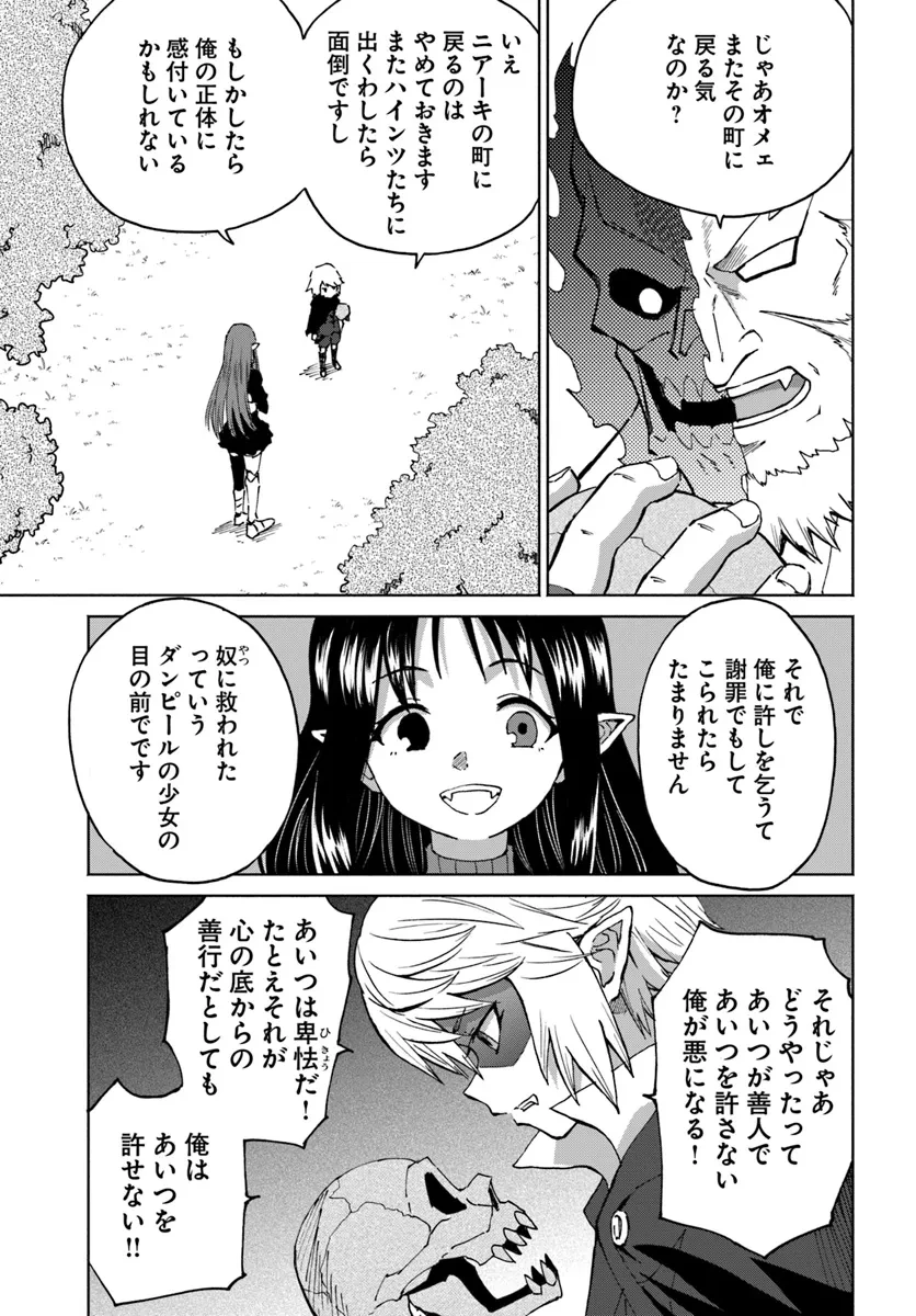 四度目は嫌な死属性魔術師 第55話 - 5
