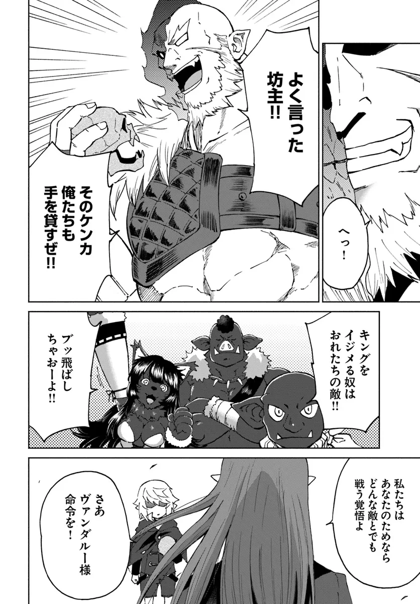四度目は嫌な死属性魔術師 第55話 - 6
