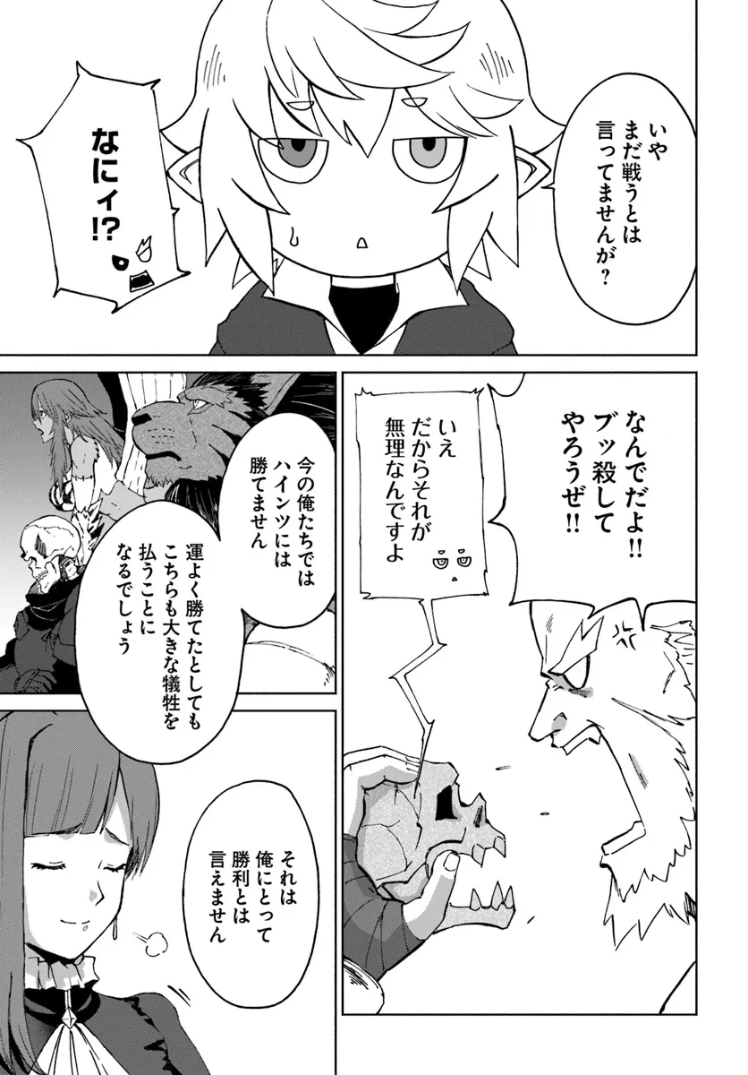 四度目は嫌な死属性魔術師 第55話 - 7