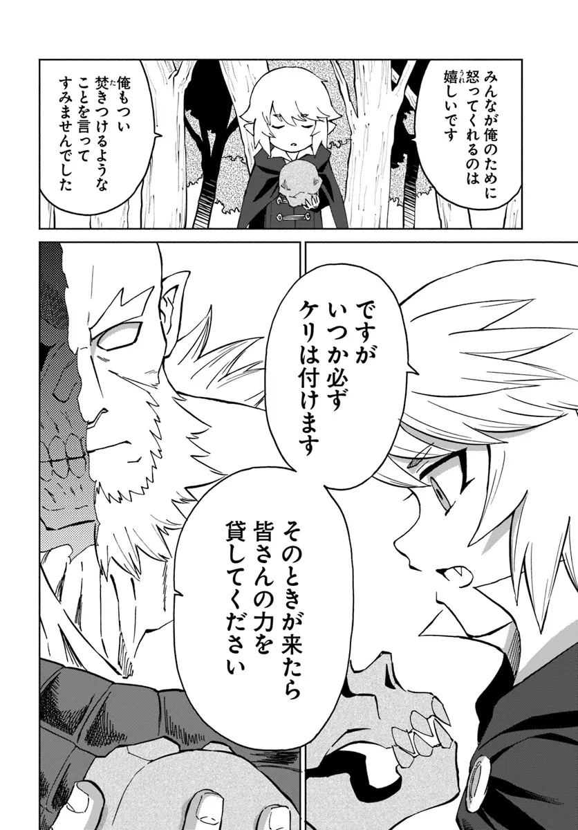 四度目は嫌な死属性魔術師 第55話 - 8