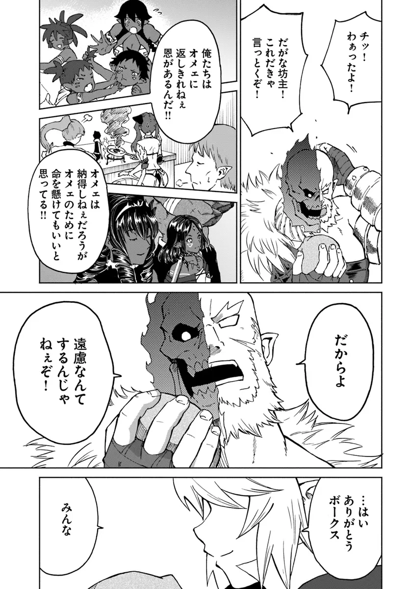 四度目は嫌な死属性魔術師 第55話 - 9