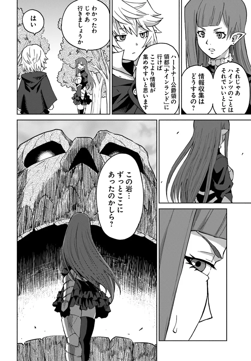 四度目は嫌な死属性魔術師 第55話 - 10