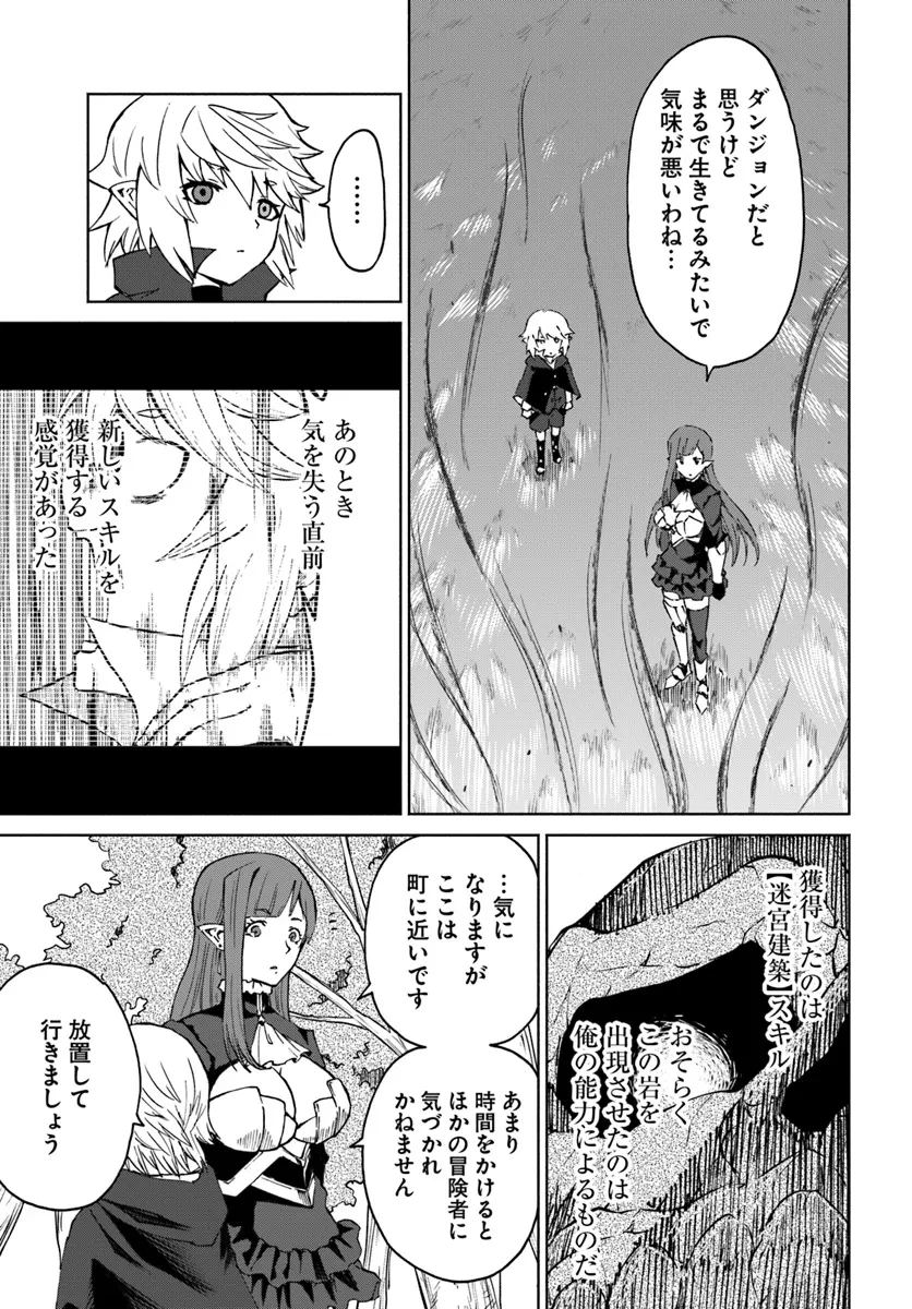 四度目は嫌な死属性魔術師 第55話 - 11