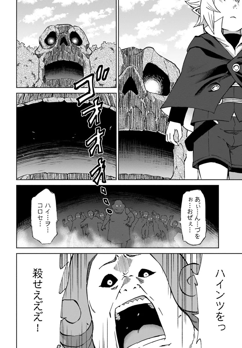 四度目は嫌な死属性魔術師 第55話 - 12