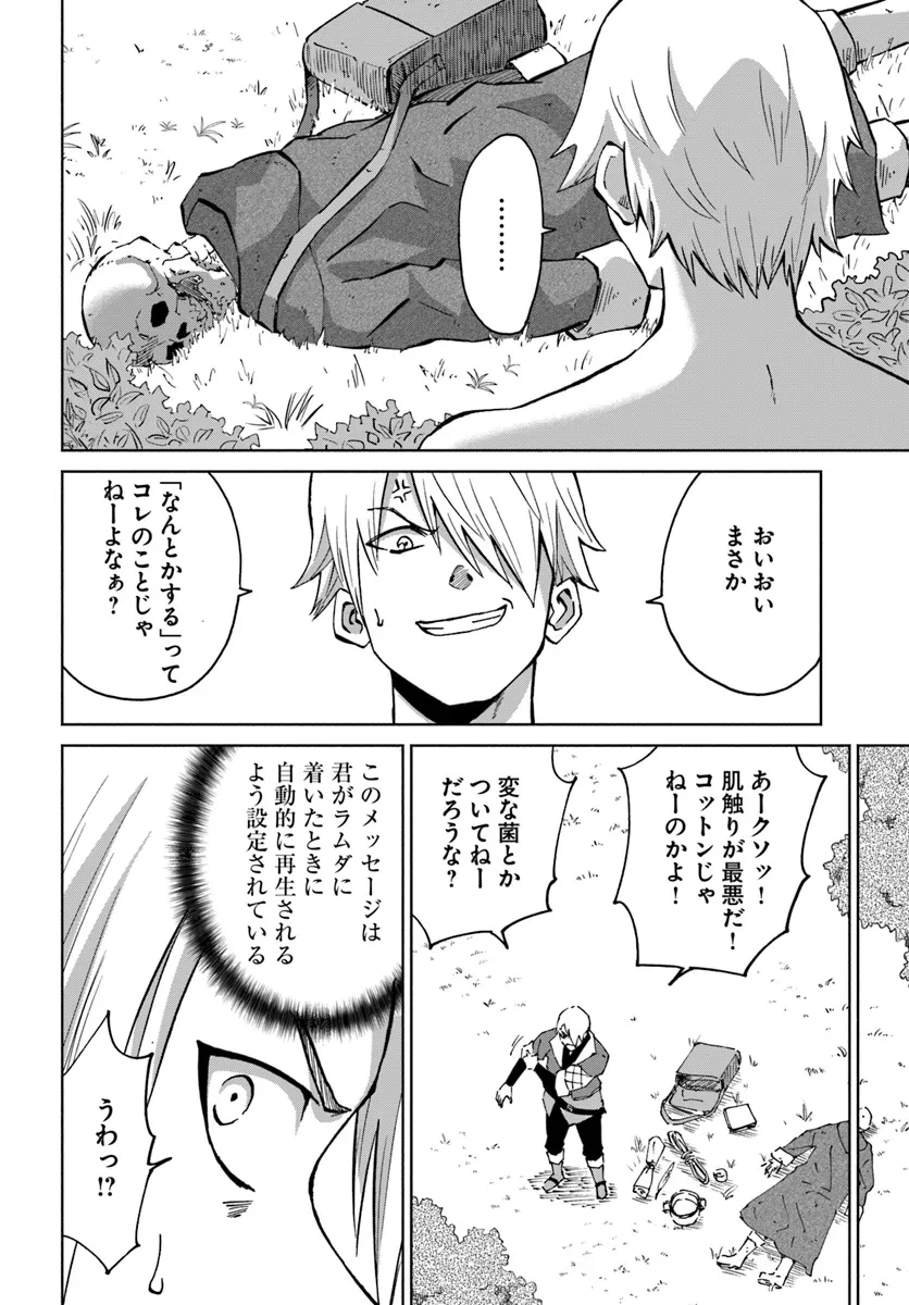 四度目は嫌な死属性魔術師 第55話 - 14