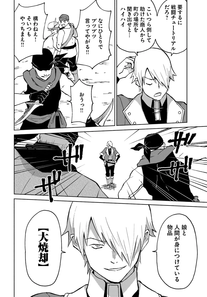 四度目は嫌な死属性魔術師 第55話 - 18