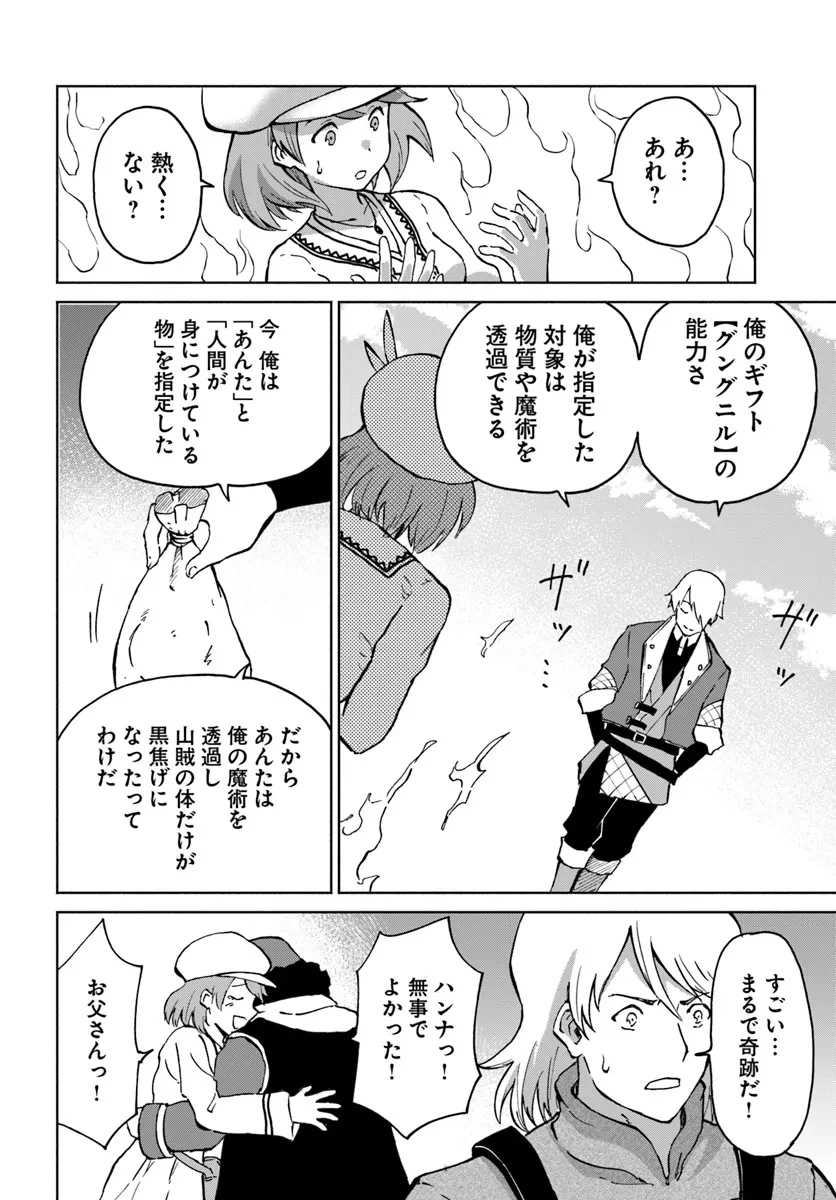 四度目は嫌な死属性魔術師 第55話 - 20