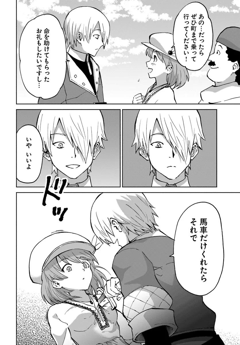 四度目は嫌な死属性魔術師 第55話 - 22