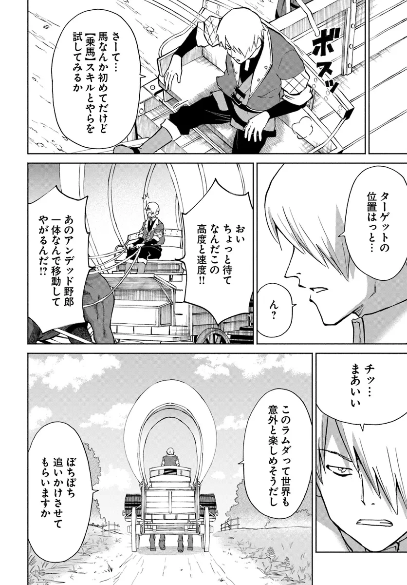 四度目は嫌な死属性魔術師 第55話 - 28