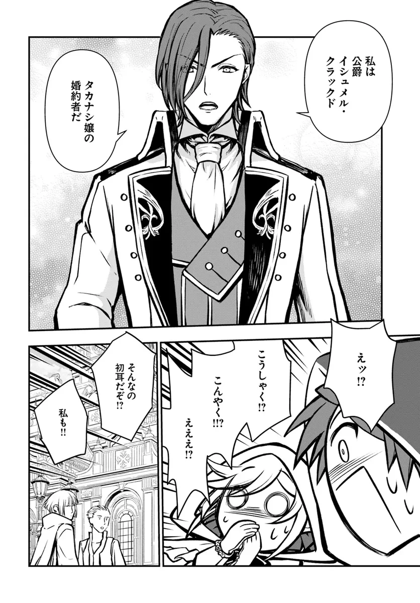 完全回避ヒーラーの軌跡 第54話 - 4