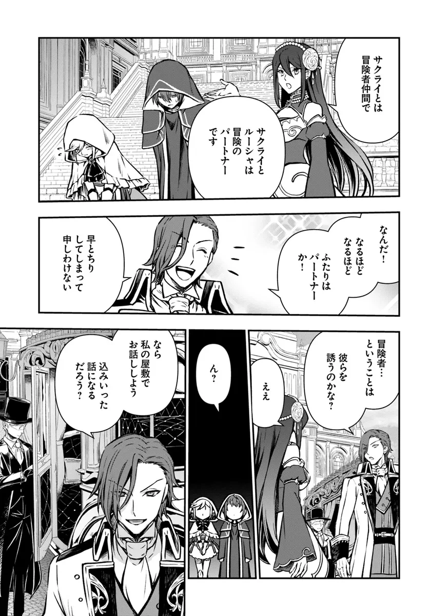 完全回避ヒーラーの軌跡 第54話 - 7