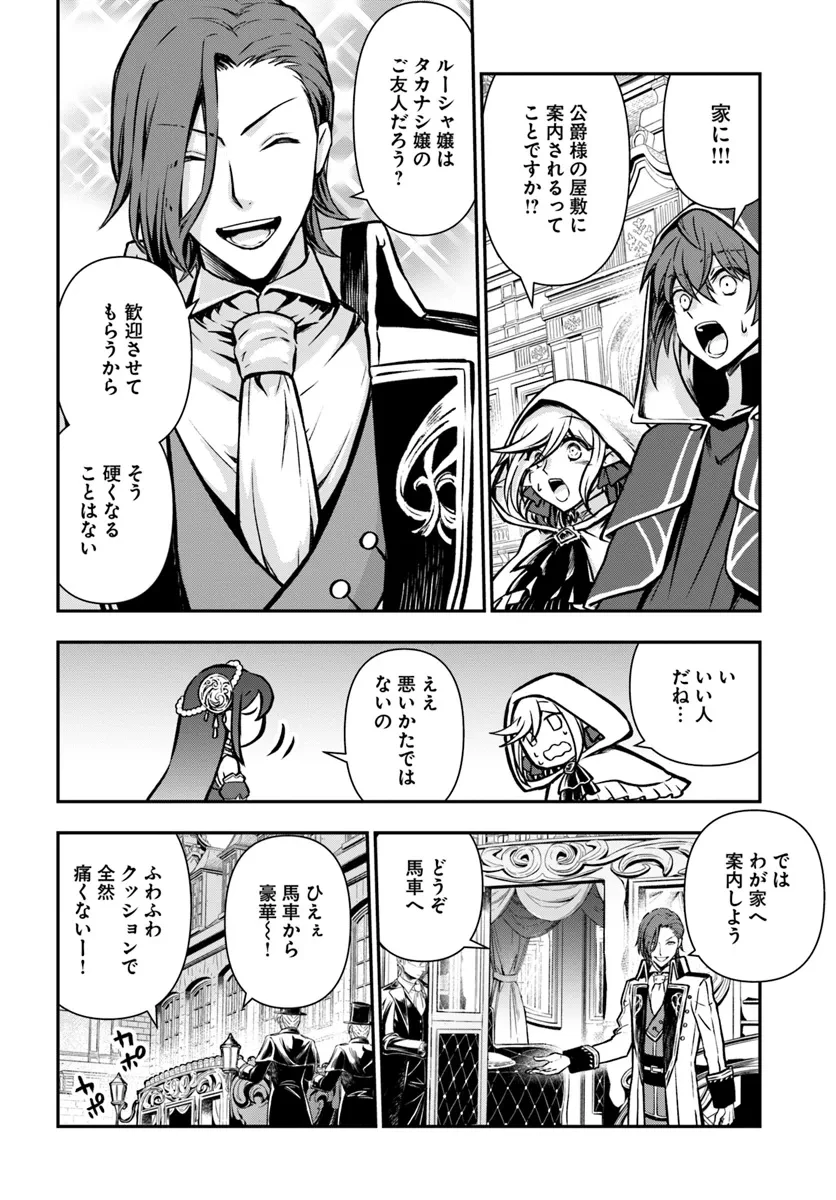 完全回避ヒーラーの軌跡 第54話 - 8