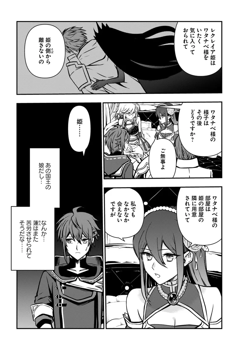 完全回避ヒーラーの軌跡 第54話 - 10