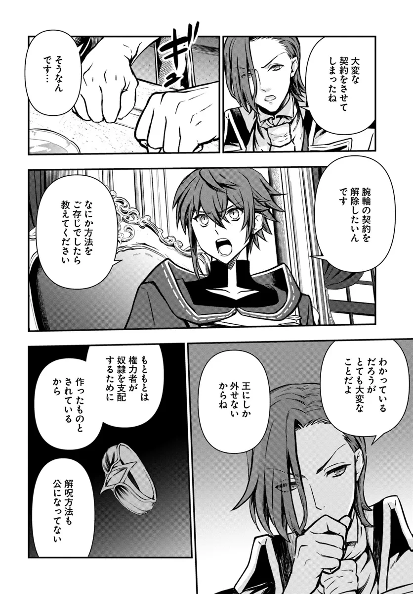 完全回避ヒーラーの軌跡 第54話 - 12