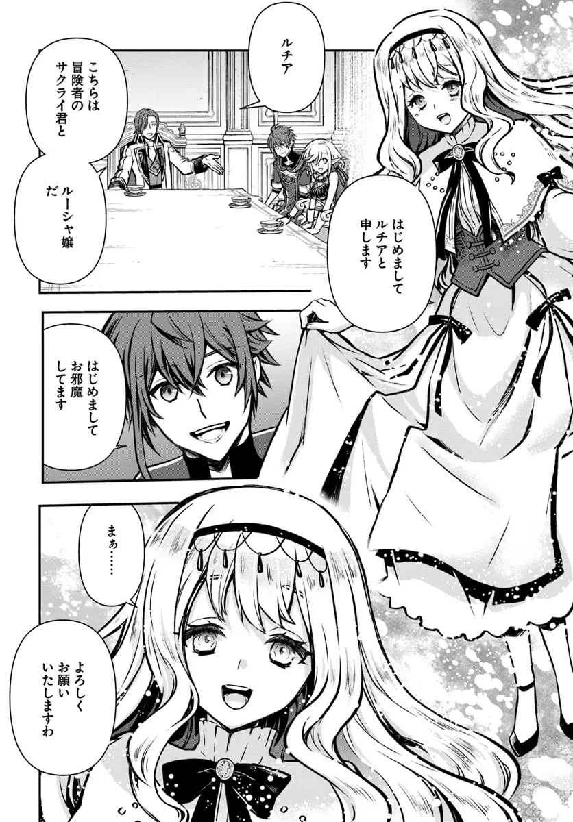 完全回避ヒーラーの軌跡 第54話 - 16