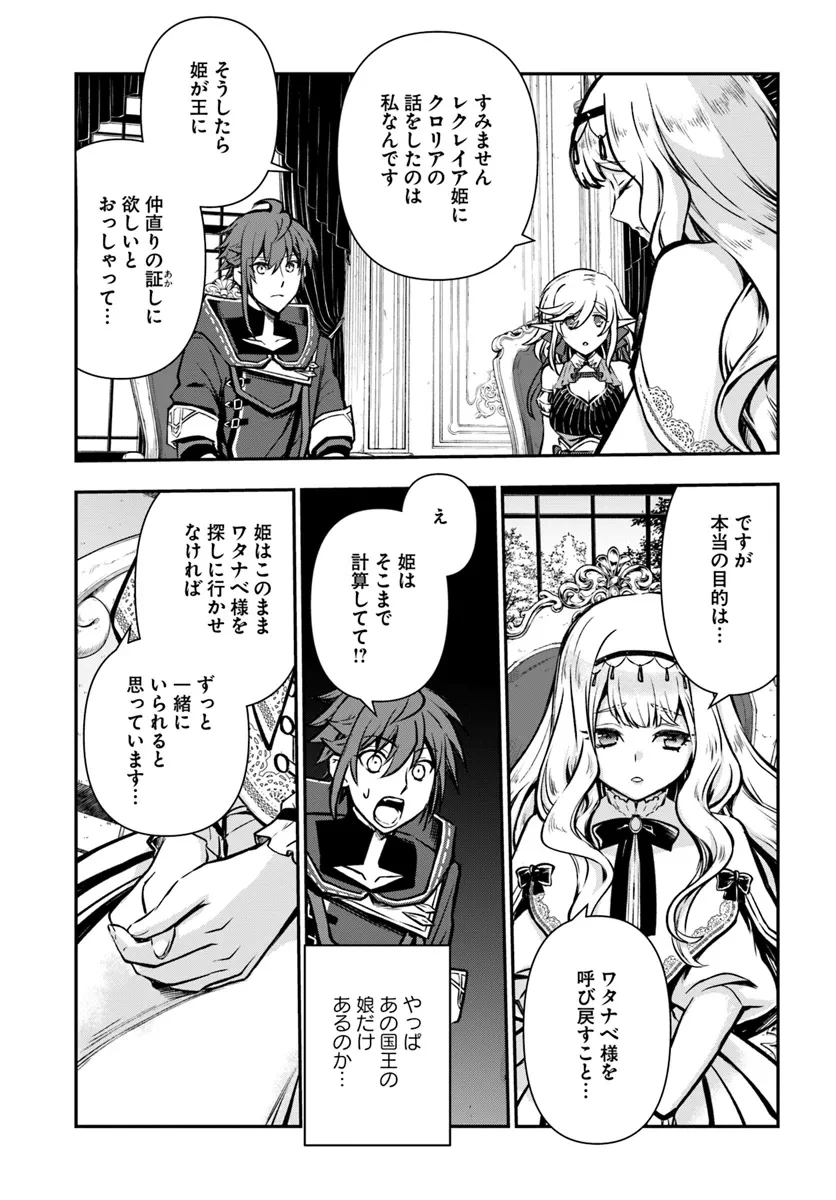 完全回避ヒーラーの軌跡 第54話 - 19