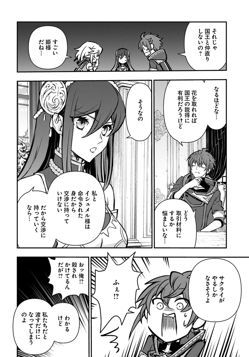 完全回避ヒーラーの軌跡 第54話 - 20