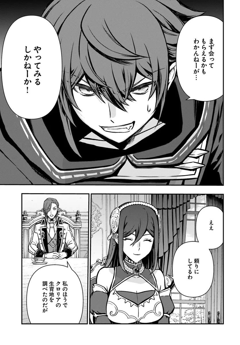 完全回避ヒーラーの軌跡 第54話 - 21