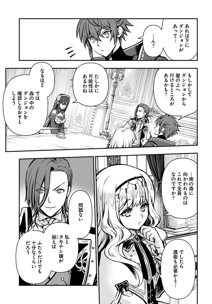 完全回避ヒーラーの軌跡 第54話 - 23