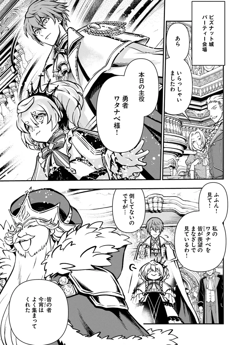 完全回避ヒーラーの軌跡 第54話 - 27