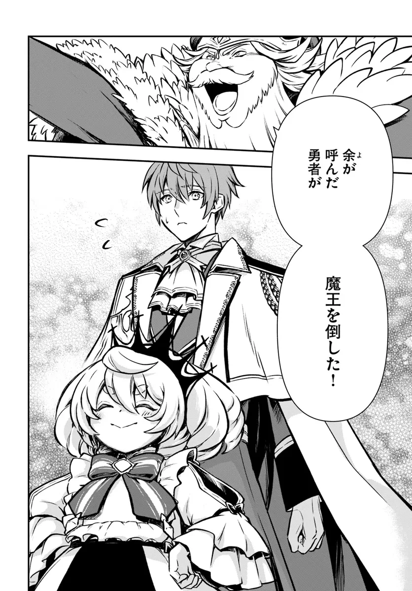 完全回避ヒーラーの軌跡 第54話 - 28