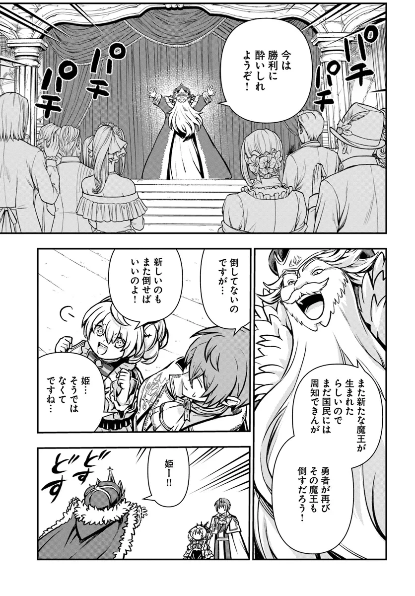 完全回避ヒーラーの軌跡 第54話 - 29