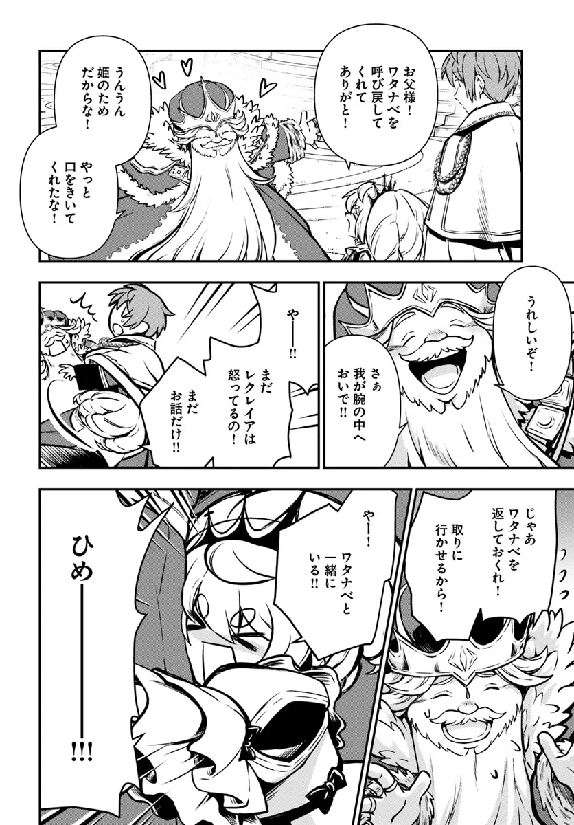 完全回避ヒーラーの軌跡 第54話 - 30