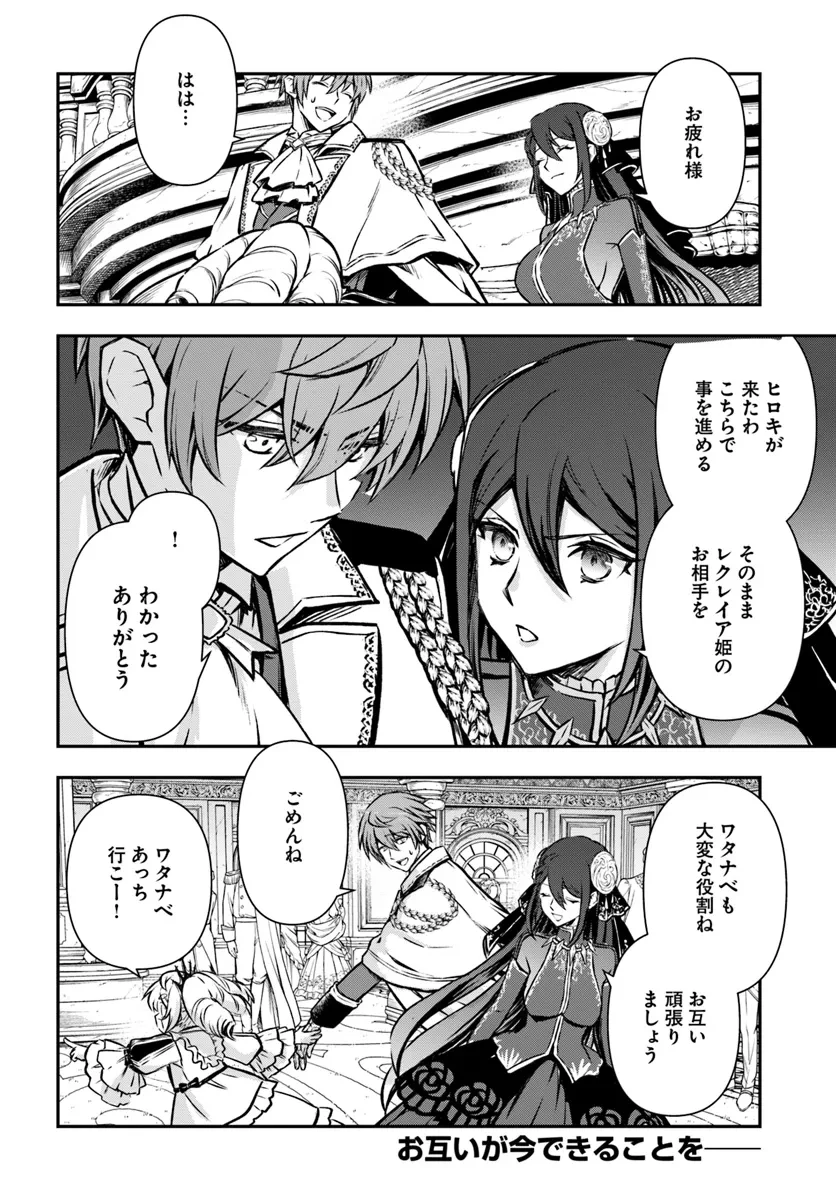 完全回避ヒーラーの軌跡 第54話 - 32