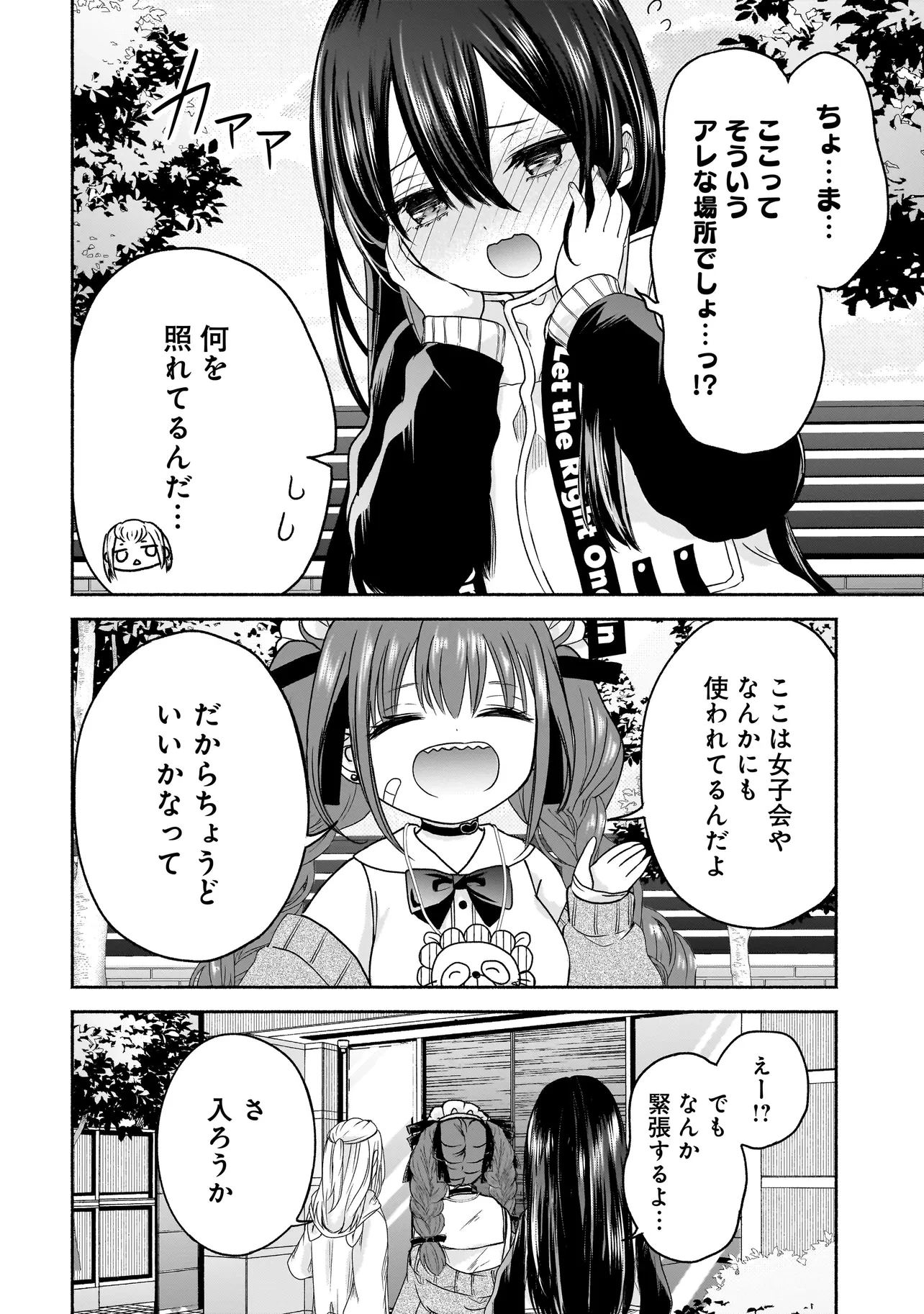 ハッピーオンザロード ～帰らないにはワケがある～ 第10話 - 4