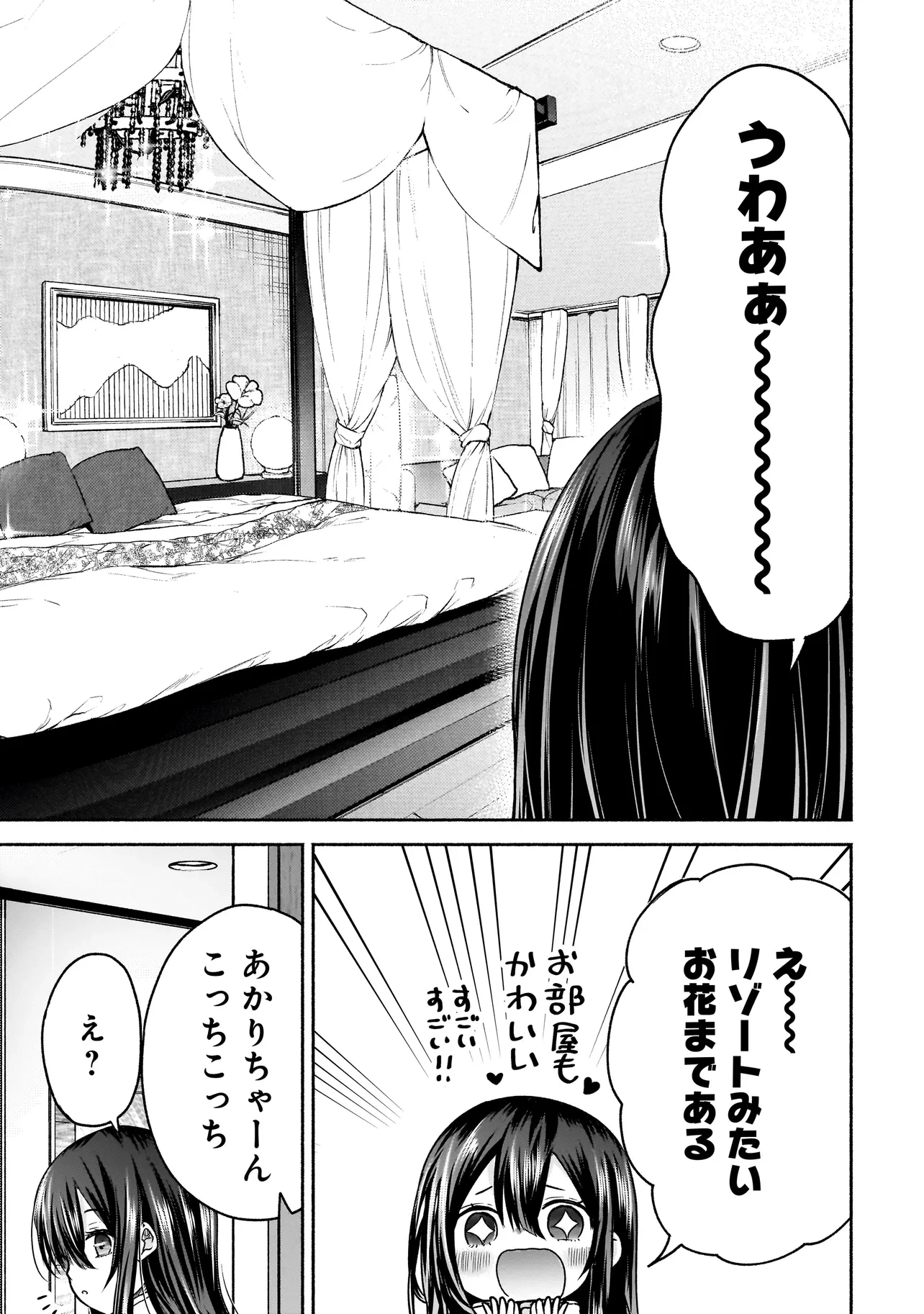 ハッピーオンザロード ～帰らないにはワケがある～ 第10話 - 5
