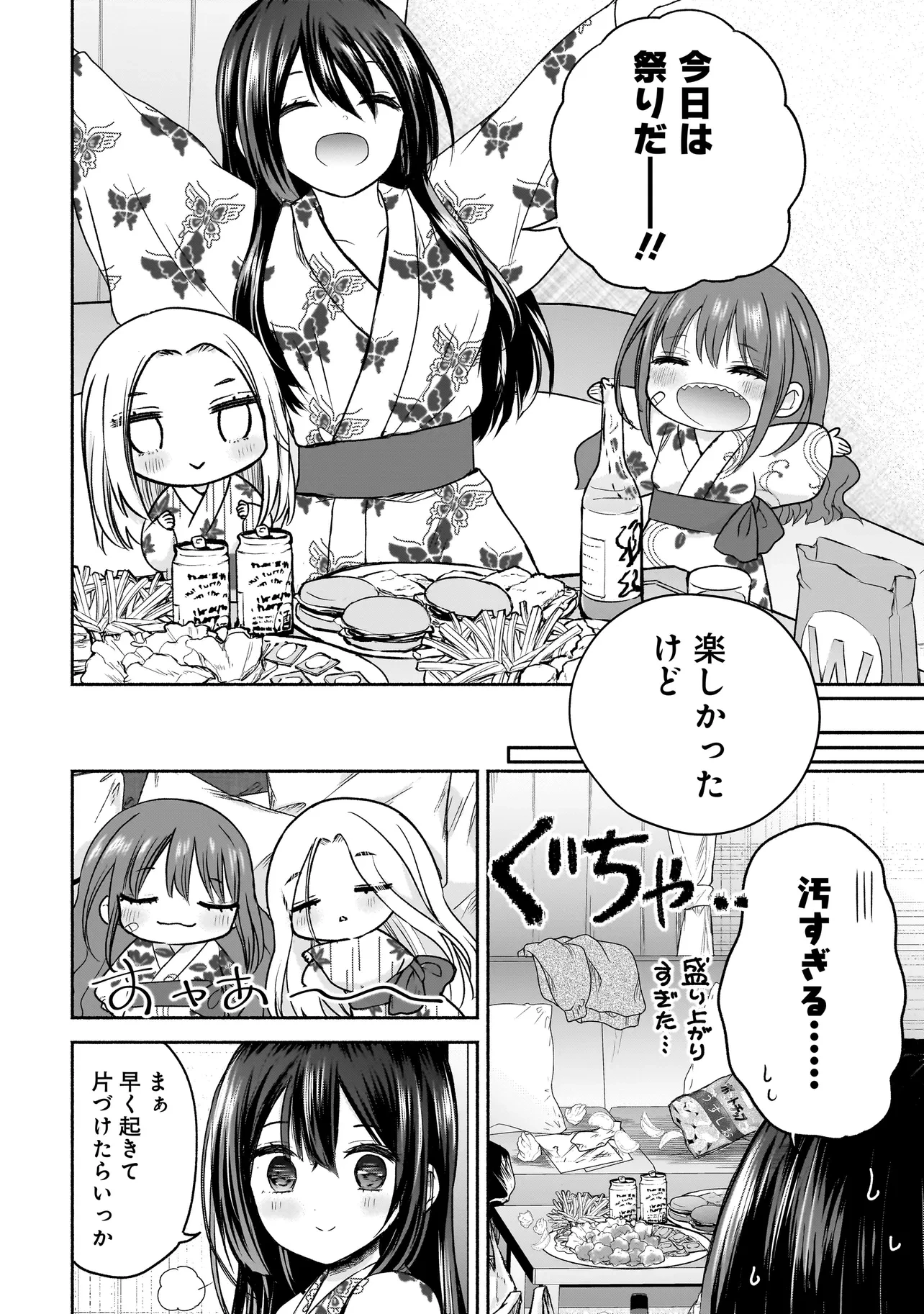 ハッピーオンザロード ～帰らないにはワケがある～ 第10話 - 8