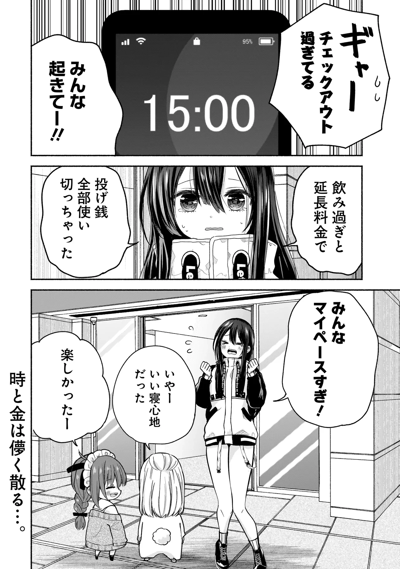 ハッピーオンザロード ～帰らないにはワケがある～ 第10話 - 10