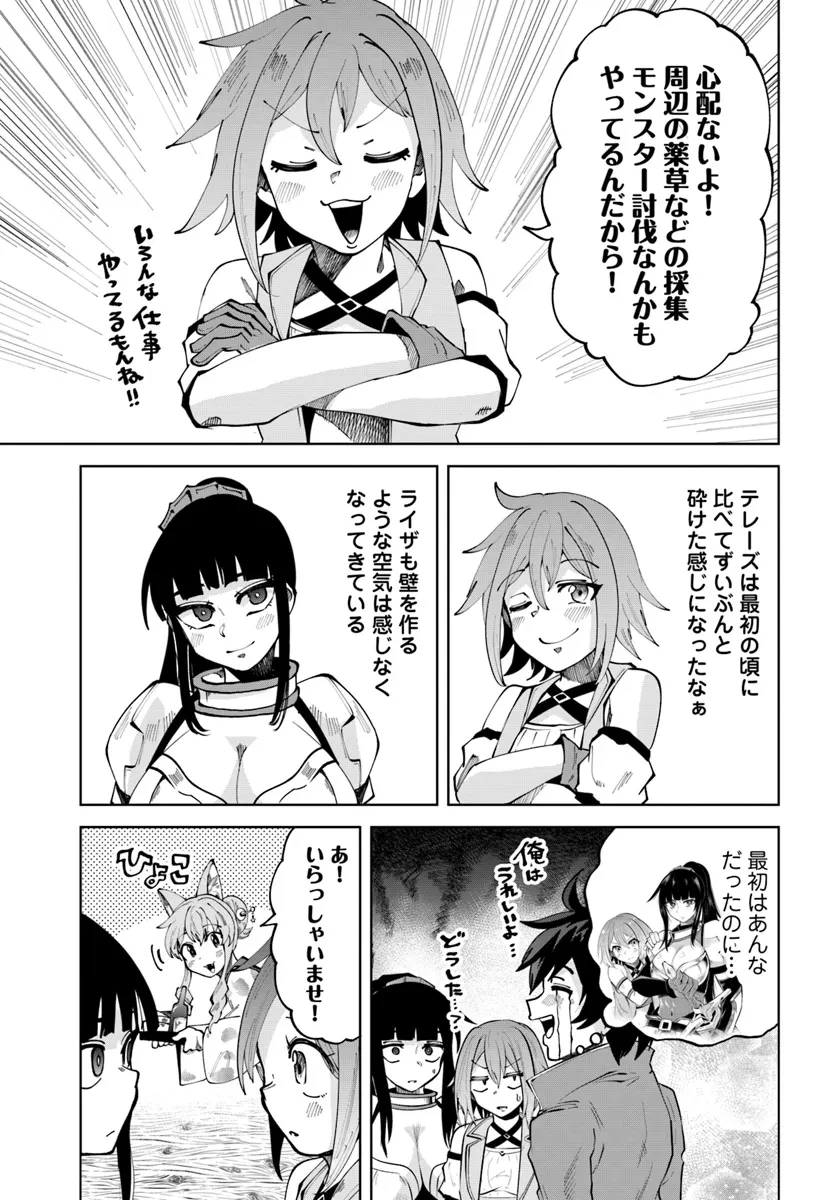 廃村ではじめるスローライフ～前世知識と回復術を使ったらチートな宿屋ができちゃいました！～ 第8話 - 5