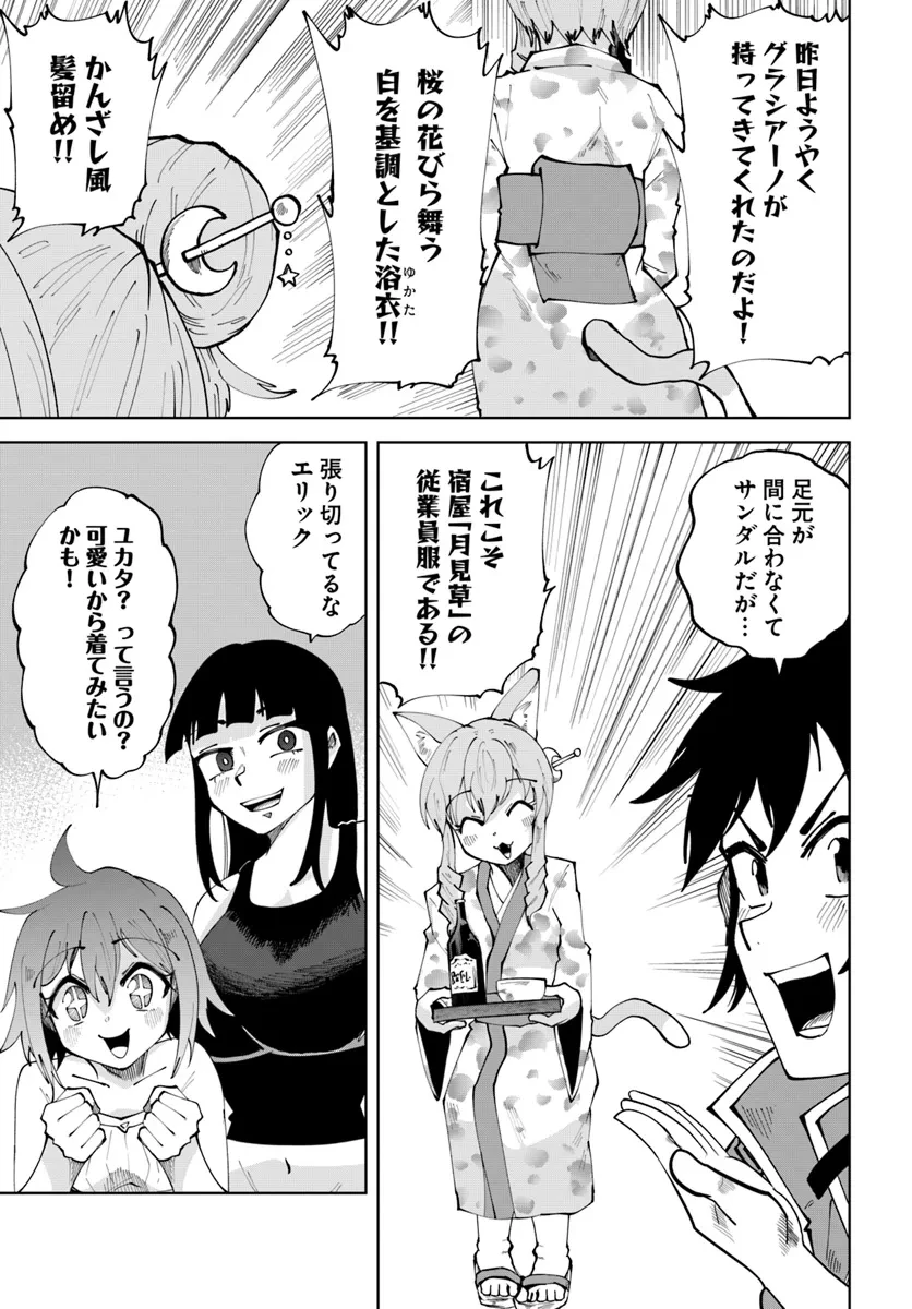 廃村ではじめるスローライフ～前世知識と回復術を使ったらチートな宿屋ができちゃいました！～ 第8話 - 7