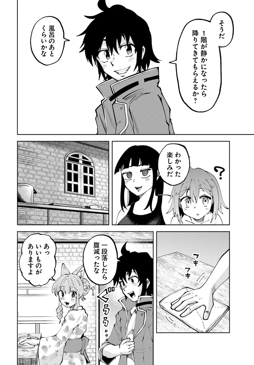 廃村ではじめるスローライフ～前世知識と回復術を使ったらチートな宿屋ができちゃいました！～ 第8話 - 8