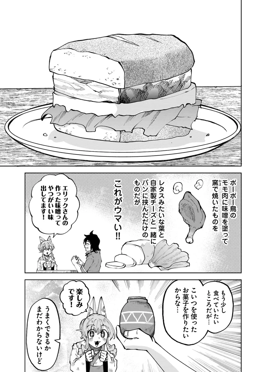 廃村ではじめるスローライフ～前世知識と回復術を使ったらチートな宿屋ができちゃいました！～ 第8話 - 9